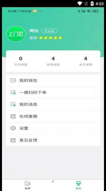 上门拉骑手端app官方下载 v1.0.0