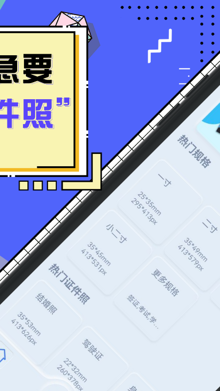 标准电子证件照制作app官方下载 v1.0