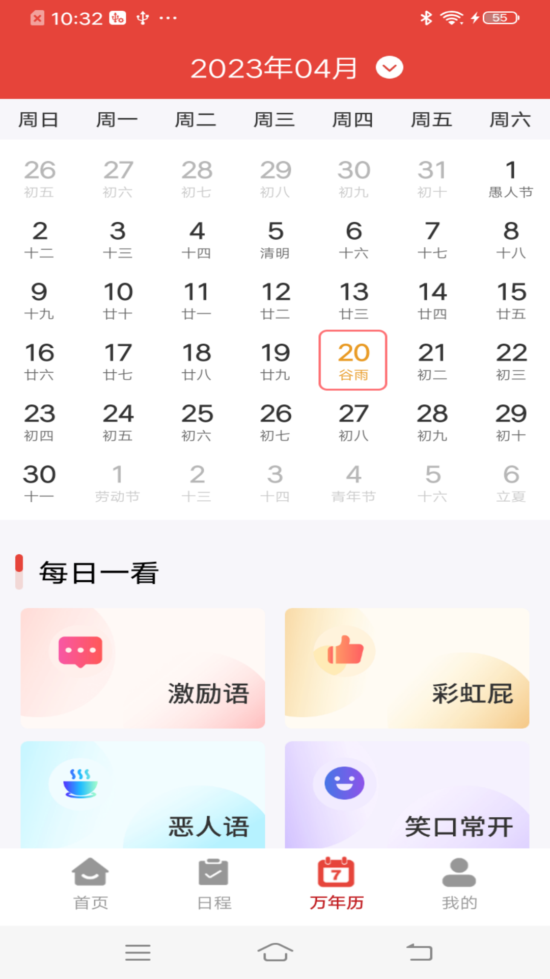 百家大吉万年历app手机版下载 v4.3.52.00