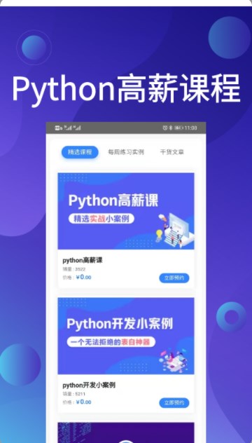 Python哥学习app手机版下载 v1.0