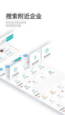 天眼查企业查询官方版手机app下载 v7.1.2