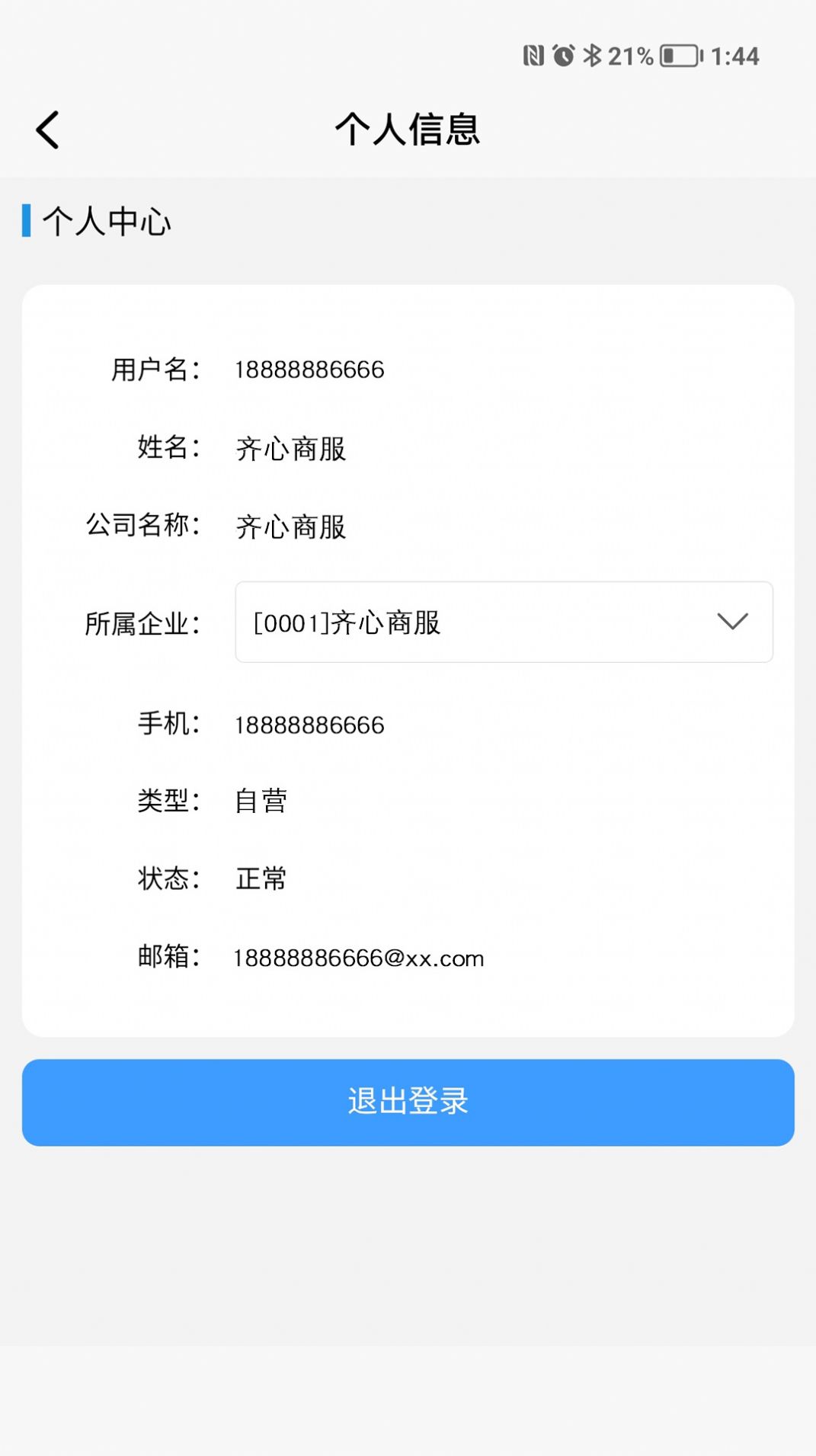 齐心商业管理app官方下载图片2