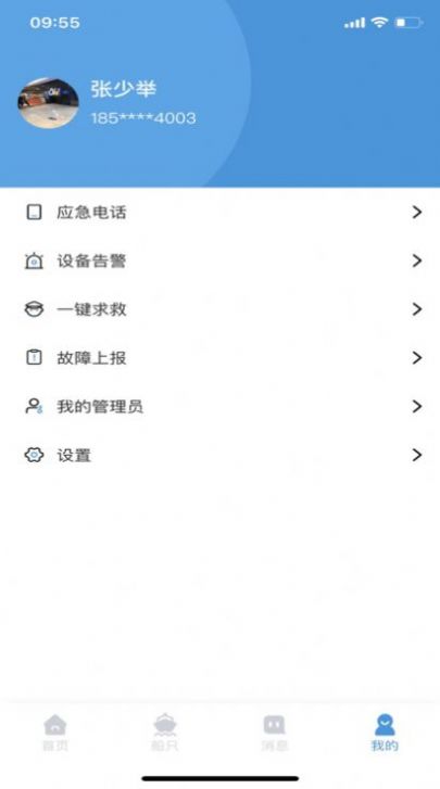 船事通app官方下载 v1.1.1