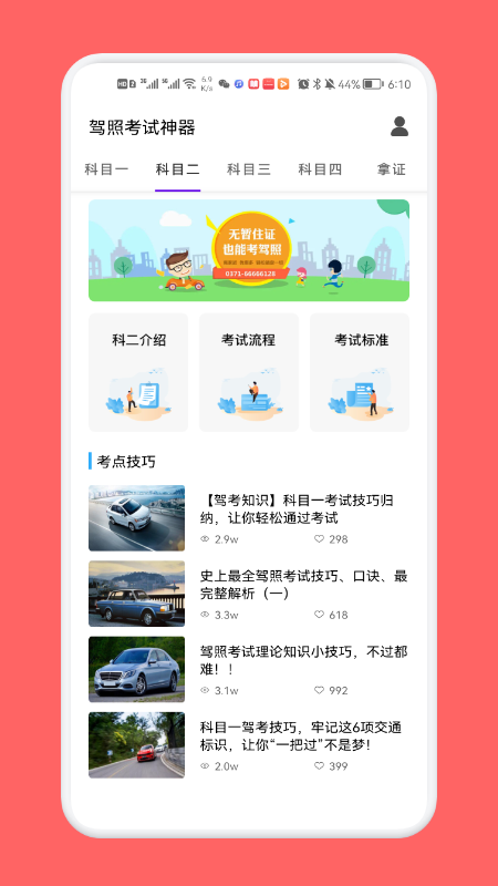 驾照考试神器app手机版下载 v1.1