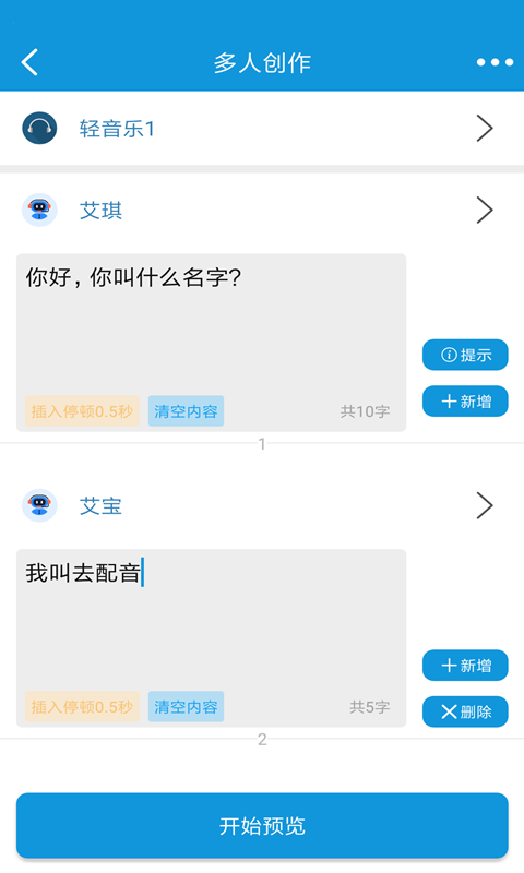 去配音app下载免费版图片1