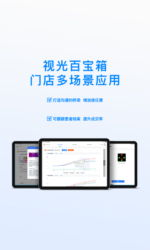 EyePad门店管理app官方下载 v1.0