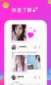 星澜交友app手机版 v3.0.7