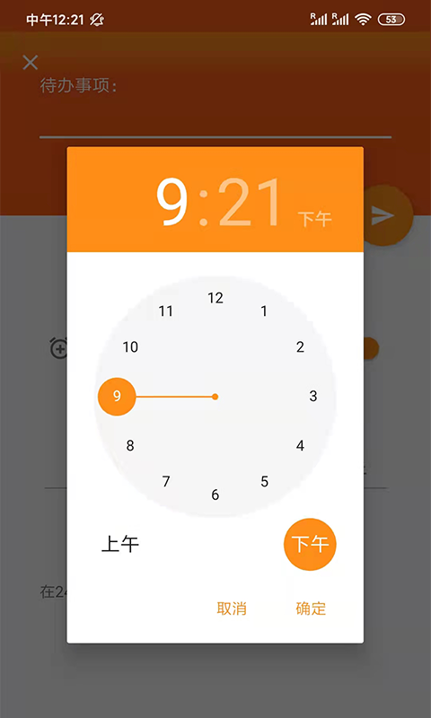 橙子待办app办公软件手机版 v1.3