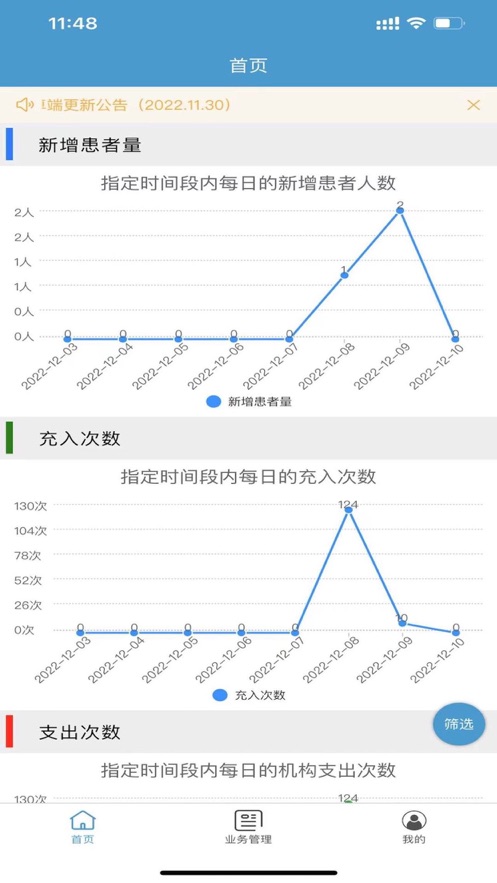 贝视优管理端官方app下载 v1.0