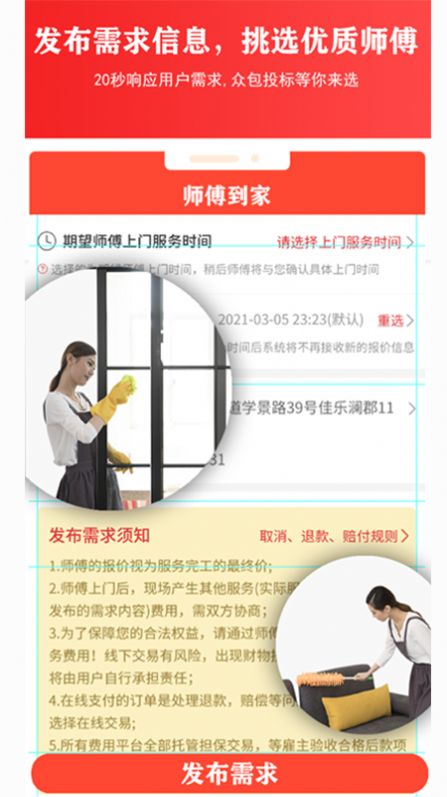 师傅到家用户端app官方版 v1.0.9