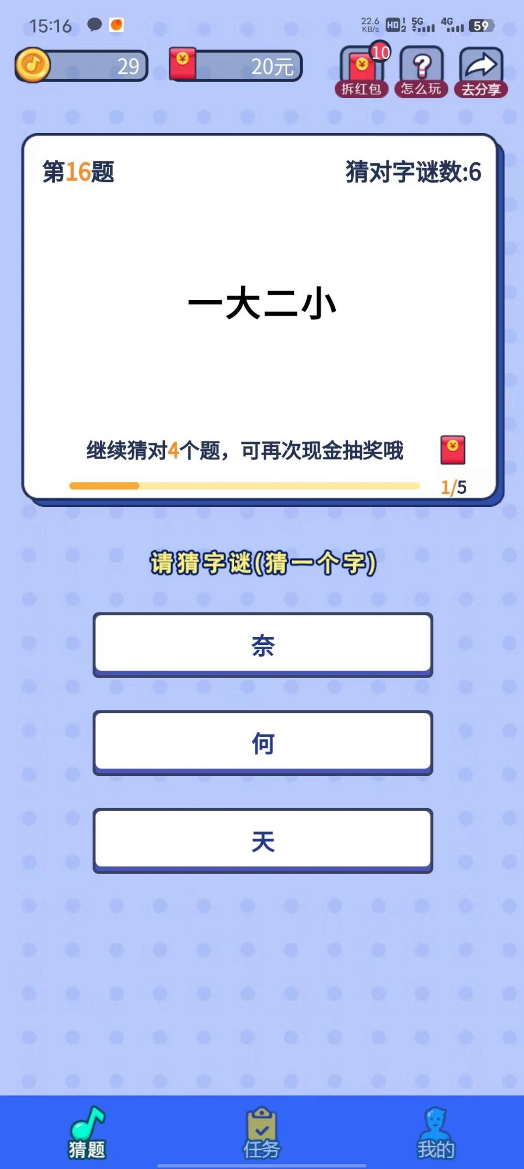 小狗猜字谜软件免费版 v1.0.0