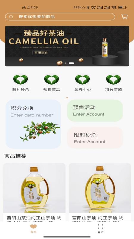 酉阳茶油重庆酉州油茶app安卓版下载 v1.0.0