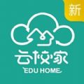 云校家下载安装(新版)app学生版 v6.9.2