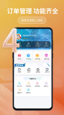 鸿凯账号平台买号app下载 v1.0.1