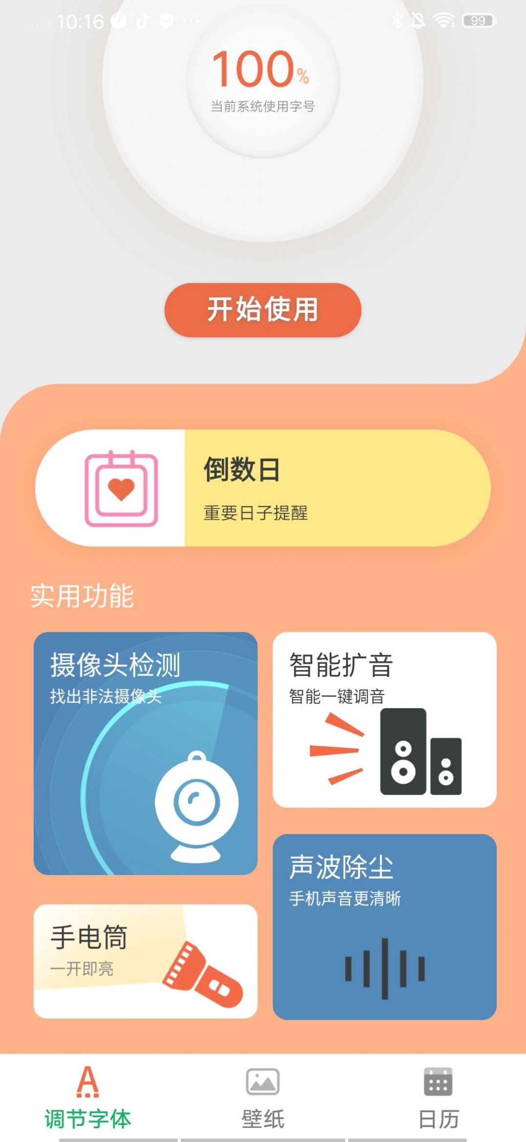 省心大字版手机版软件下载 v1.0.0