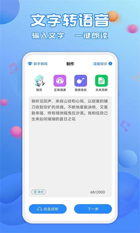 广告配音工具app免费版下载图片1