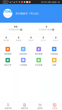 百乐猫网点版app店铺管理官方下载 v6.3