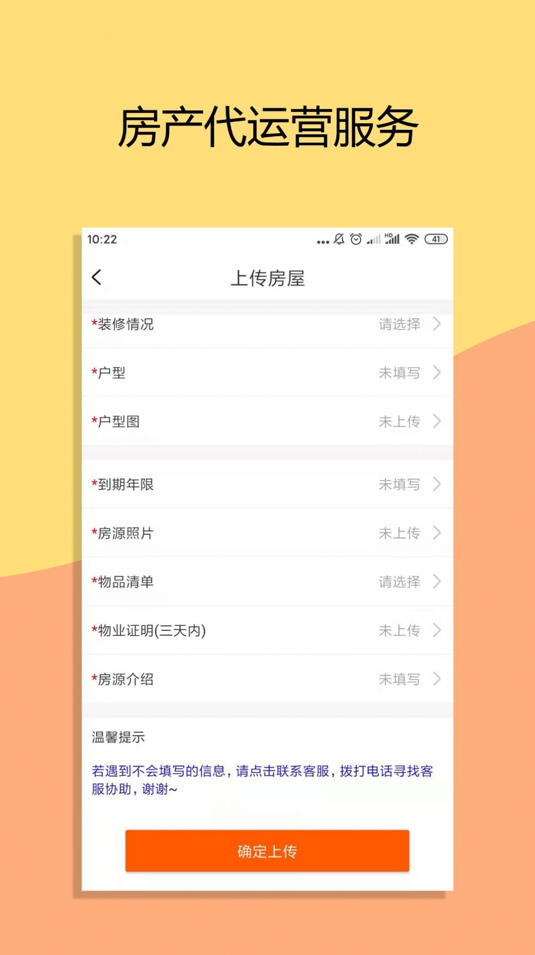 米饭未来买房服务app手机版下载 v1.0.1