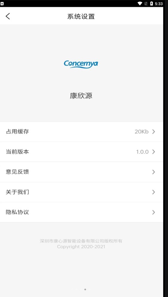 康欣源净水器app手机版下载图片1