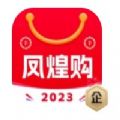 凤凰购电商平台app官方下载 1.0.1