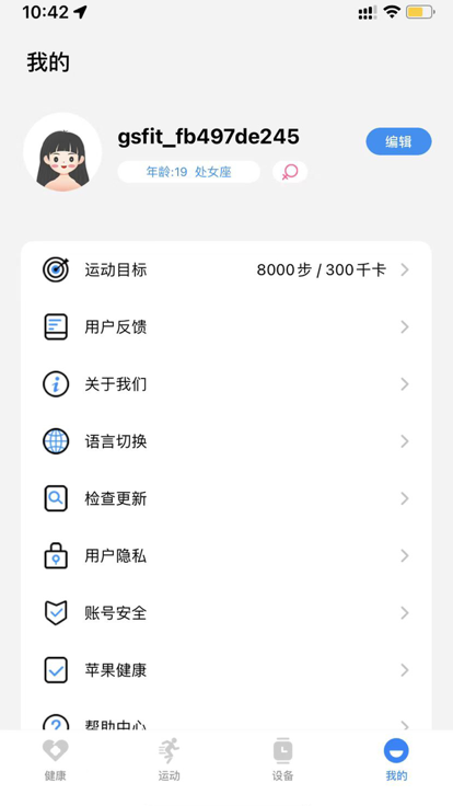 HelloFit Pro健康管理软件手机版 v1.0.1