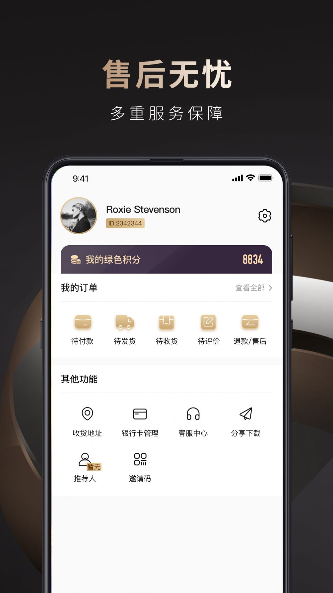 海奢荟购物app手机版下载 v1.0.4