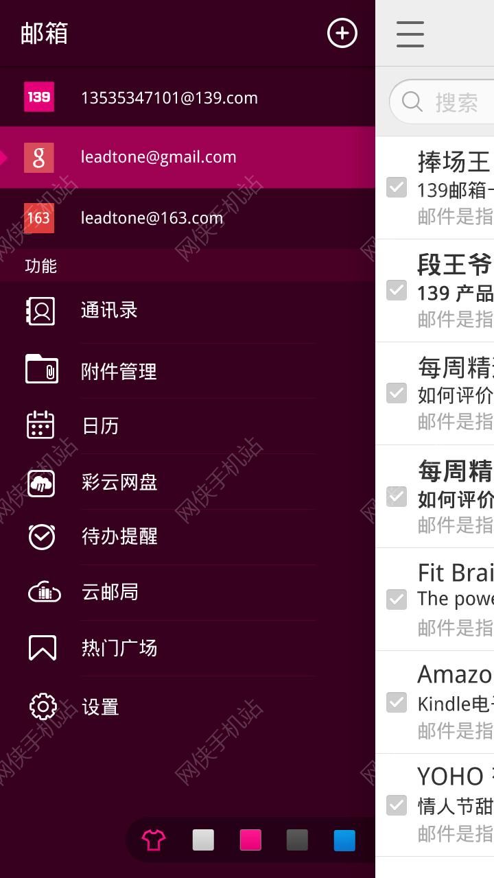 139邮箱下载安装 v10.1.3