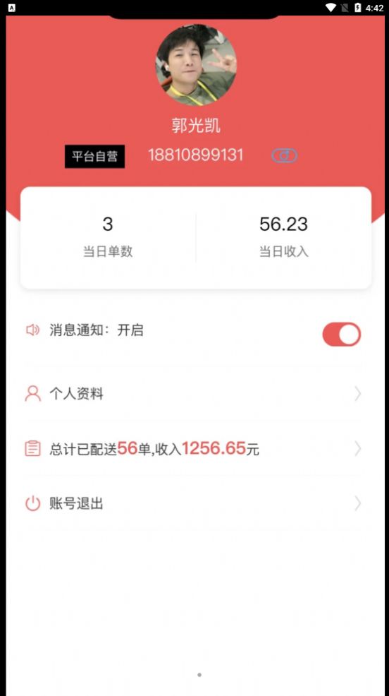 码上好配送app手机版 v1.3.1