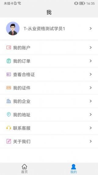 能信安交通网校app最新版软件下载 v1.1.9