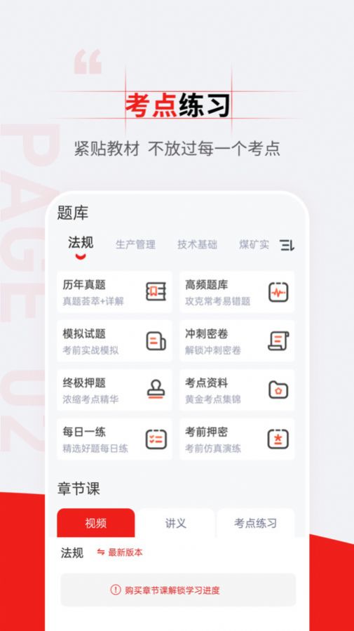 注册安全工程师准题汇免费版应用下载 v4.90