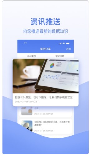 数据恢复帮手app最新版下载图片1