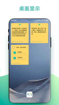 todo小便签app手机版下载 v1.0