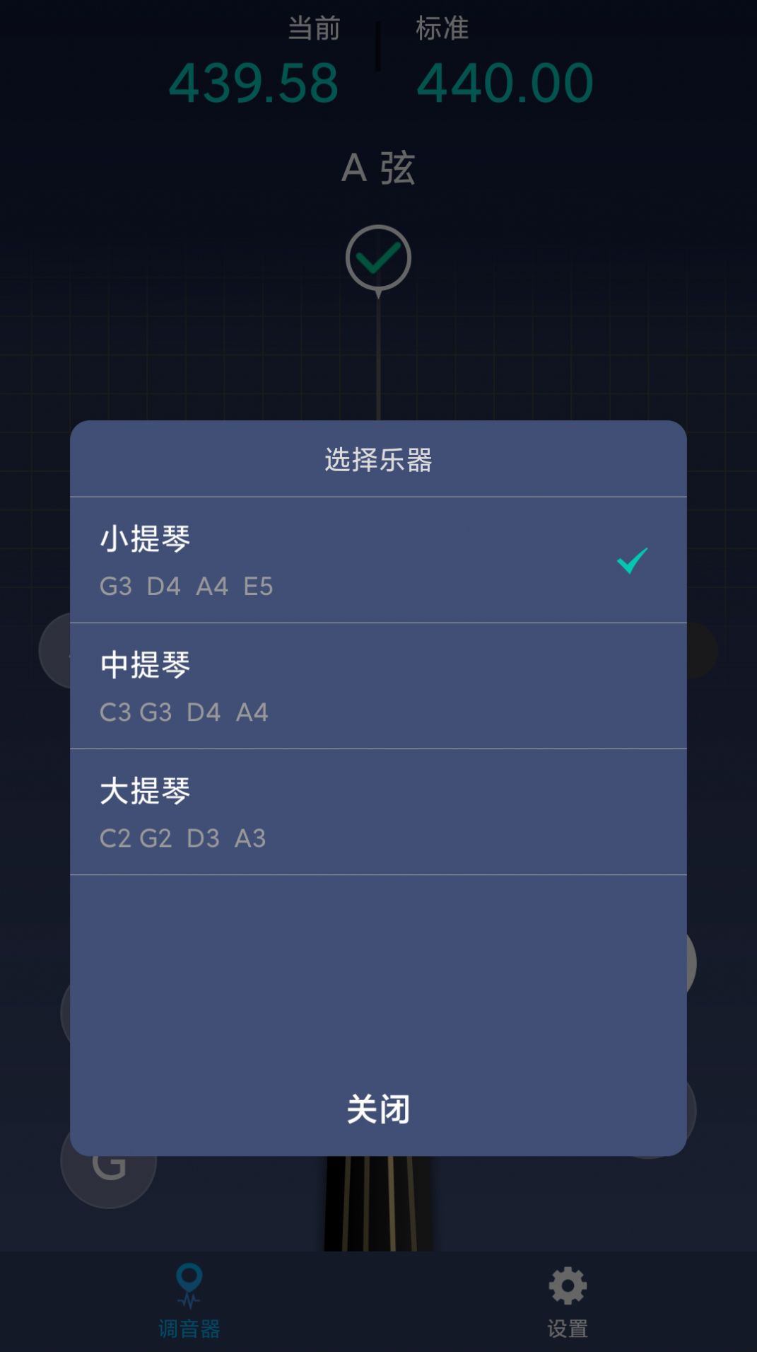 小提琴调音神器app官方下载 v1.0.0