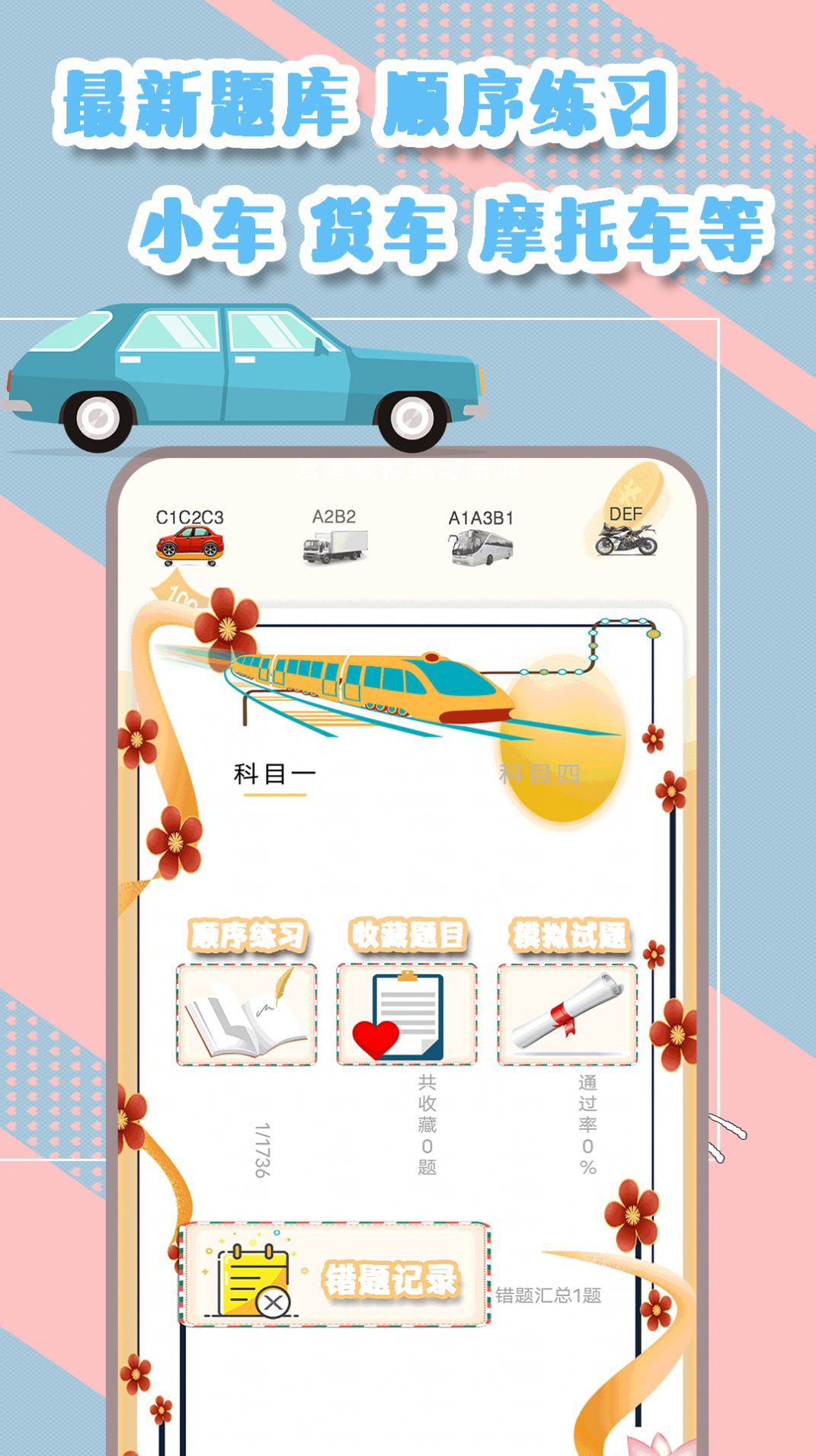 驾驶证一考通app软件下载安装 v4.13304402