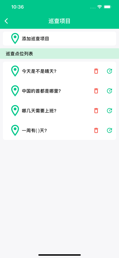 Q巡查app软件下载 v1.0