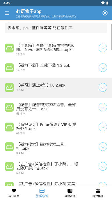 心语盒子软件库app免费下载 v1.0.4