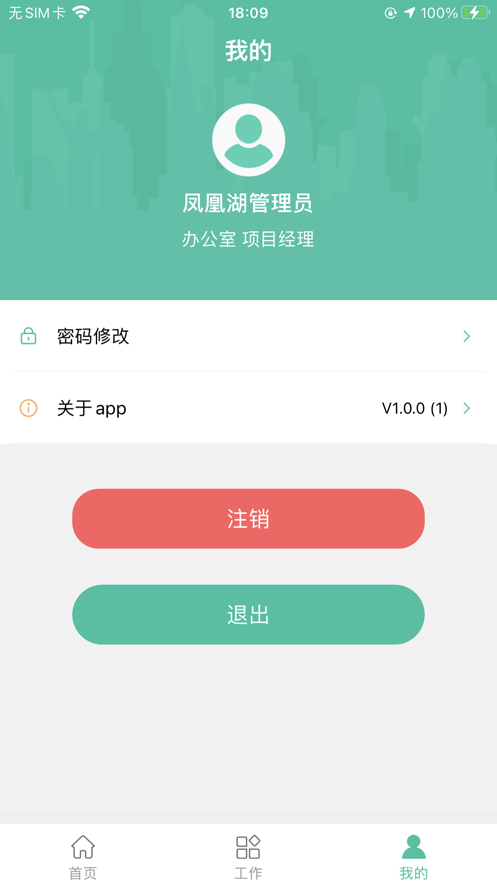 智慧河湖（员工端）app官方下载 v1.0