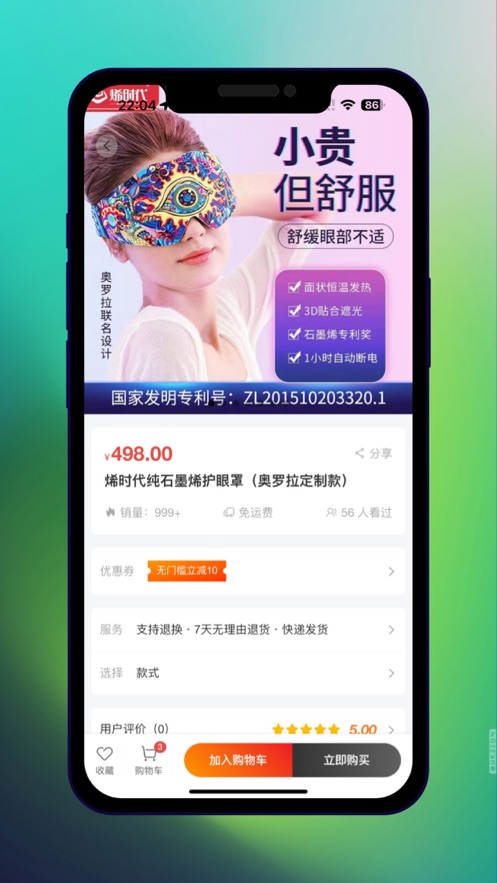 烯旺优选app官方下载(烯旺优品) v1.1.4