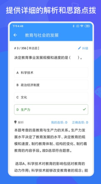 教师招聘资格证多练题库app手机版下载 v1.2.0