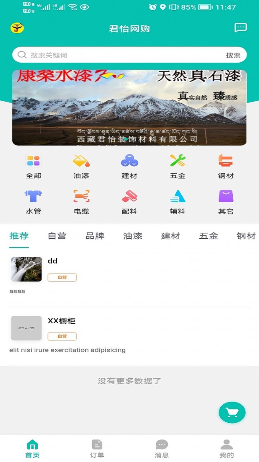 君怡网购app官方下载 v1.0.0