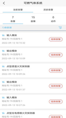 华消云智慧消防app官方下载 v1.0