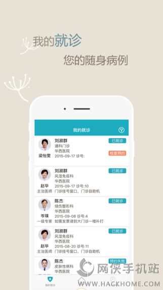 华医通ios版app v6.7.2