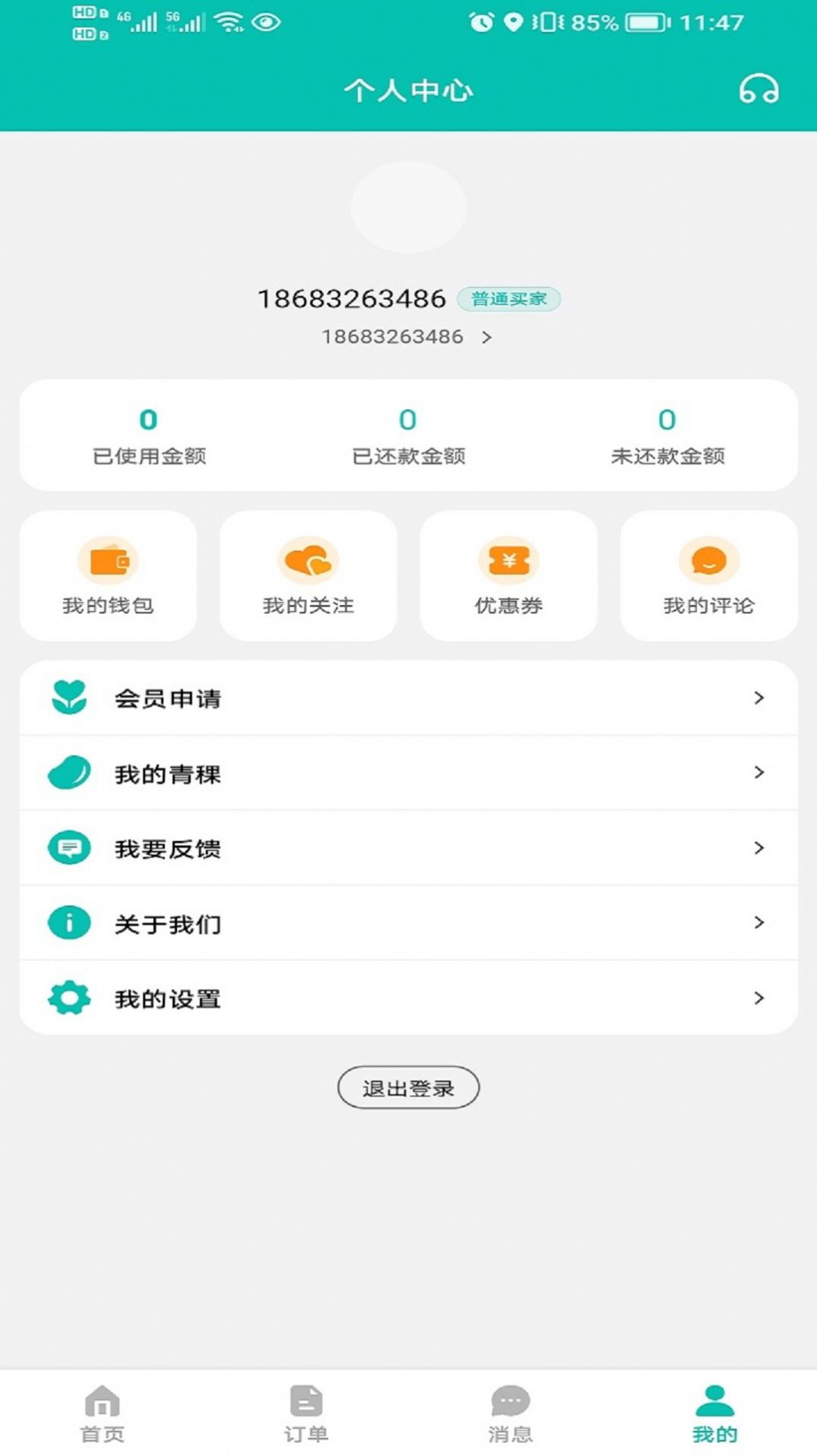 君怡网购app官方下载 v1.0.0