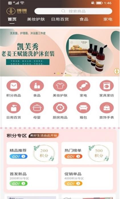 嘎嘎易购app民族工艺品批发官方版 v1.0.1