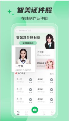 智美证件照app手机版下载 v1.0.25