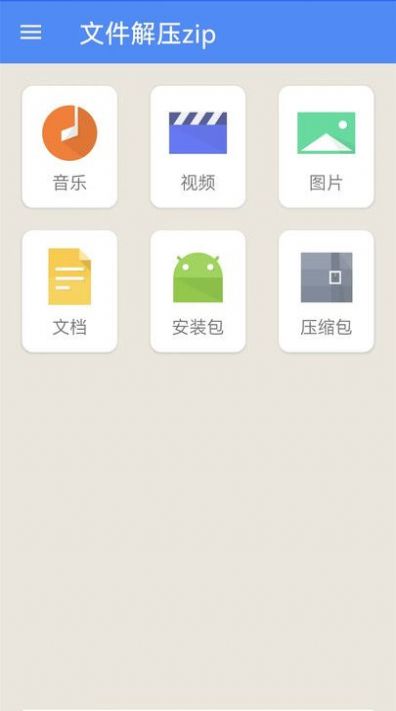 zip压缩解压专家app最新版下载 v2.1.1