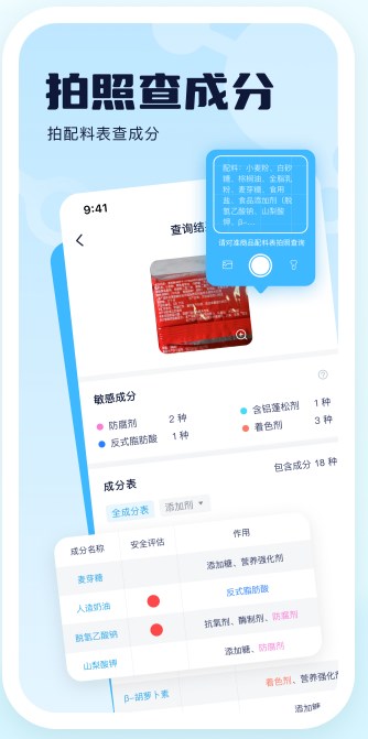 成分喵app官方下载 v1.0.0