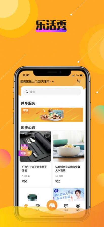 乐活秀app软件手机版 v1.9.0