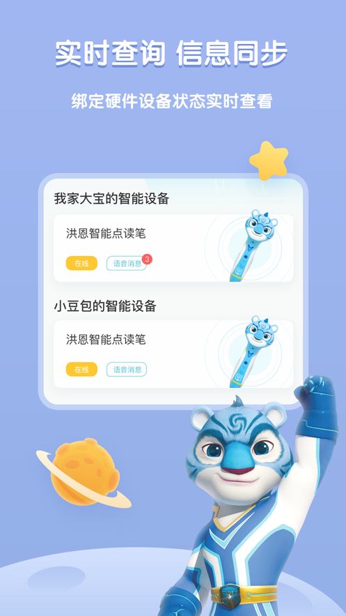 洪恩童伴app官网免费下载 v1.2.9