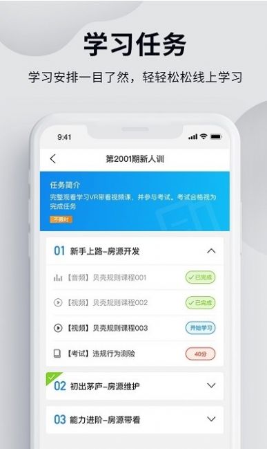 贝壳经纪学堂官方下载苹果版app v5.3.0